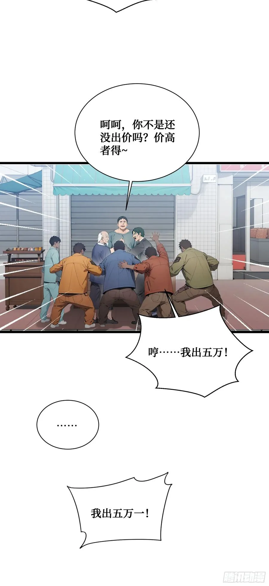 第4话：老毕登，讹你点钱怎么了 第28页