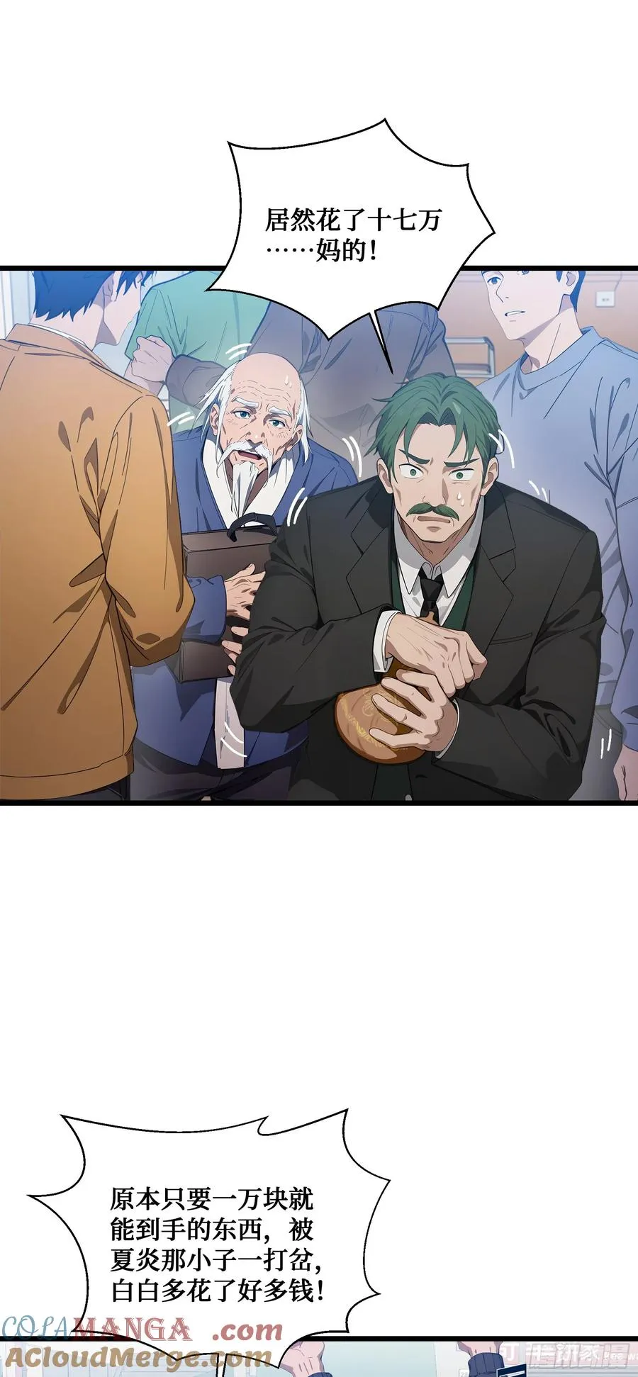 第4话：老毕登，讹你点钱怎么了 第29页