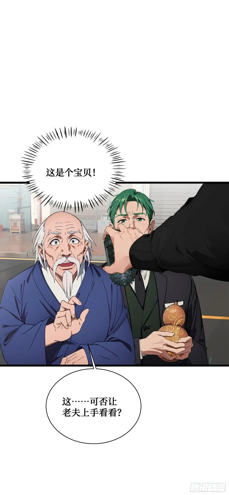 第4话：老毕登，讹你点钱怎么了 第32页