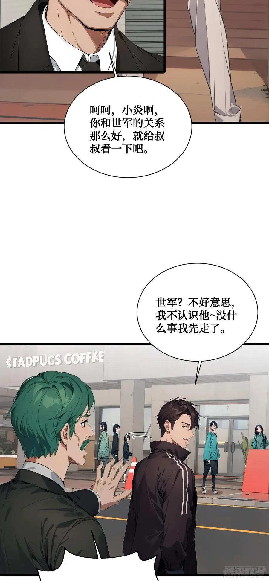 第4话：老毕登，讹你点钱怎么了 第34页