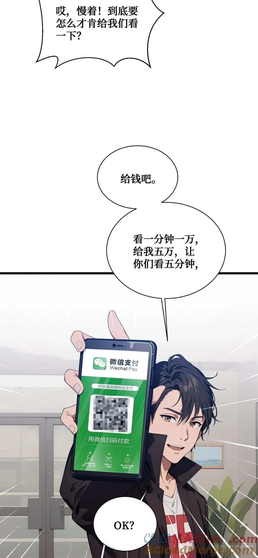 第4话：老毕登，讹你点钱怎么了 第35页