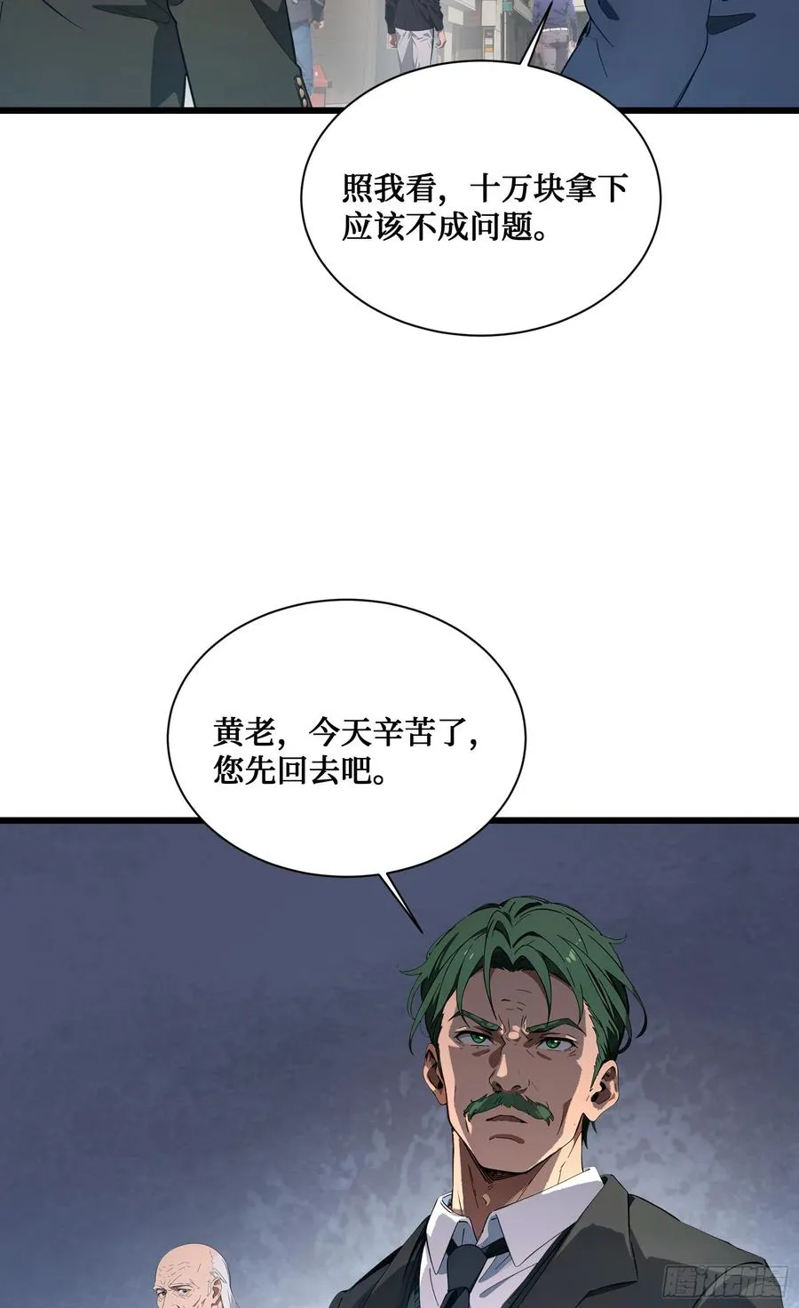 第5话：地球不爆炸，上学不能停 第15页