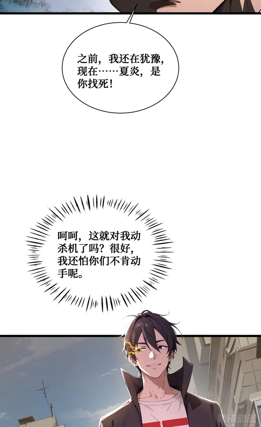 第5话：地球不爆炸，上学不能停 第18页