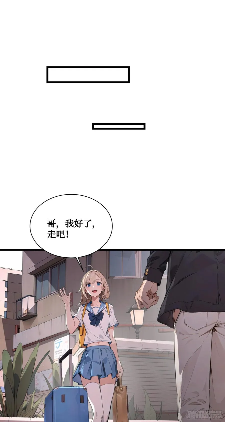 第5话：地球不爆炸，上学不能停 第20页