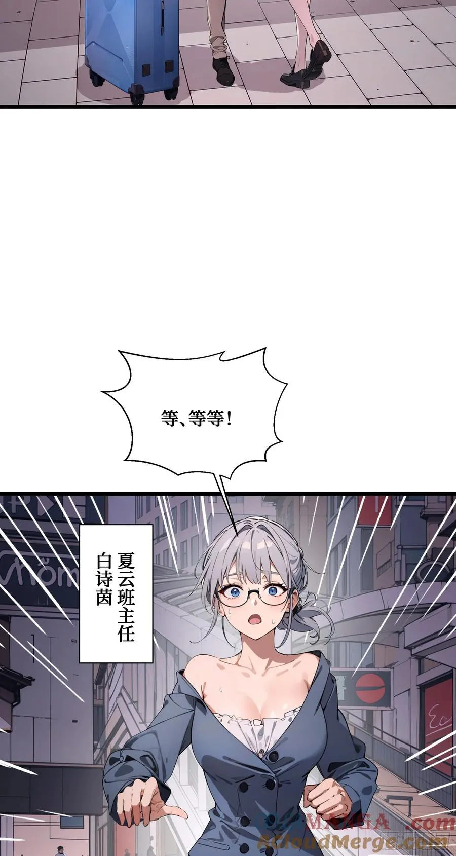 第5话：地球不爆炸，上学不能停 第22页