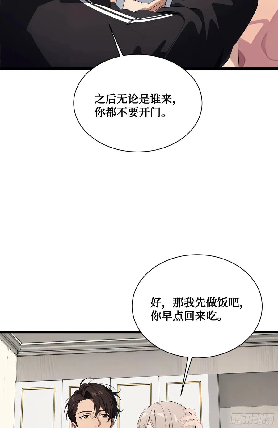 第5话：地球不爆炸，上学不能停 第42页