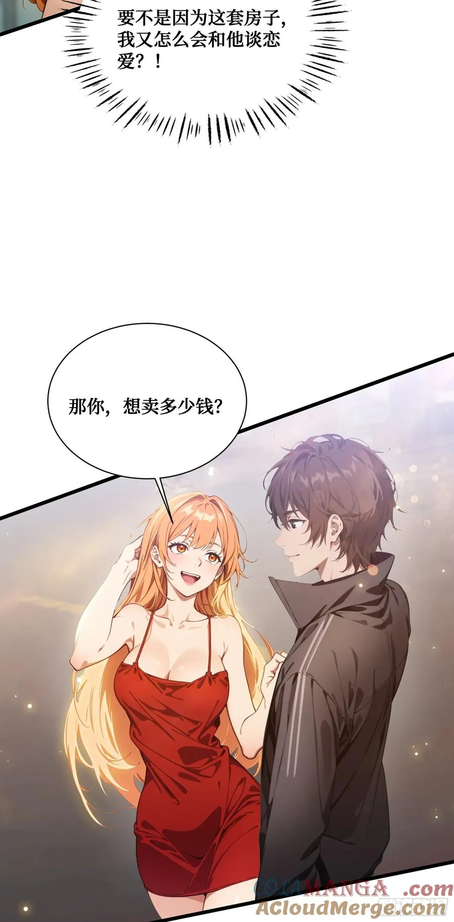 第6话：贪心不足蛇吞象！ 第17页