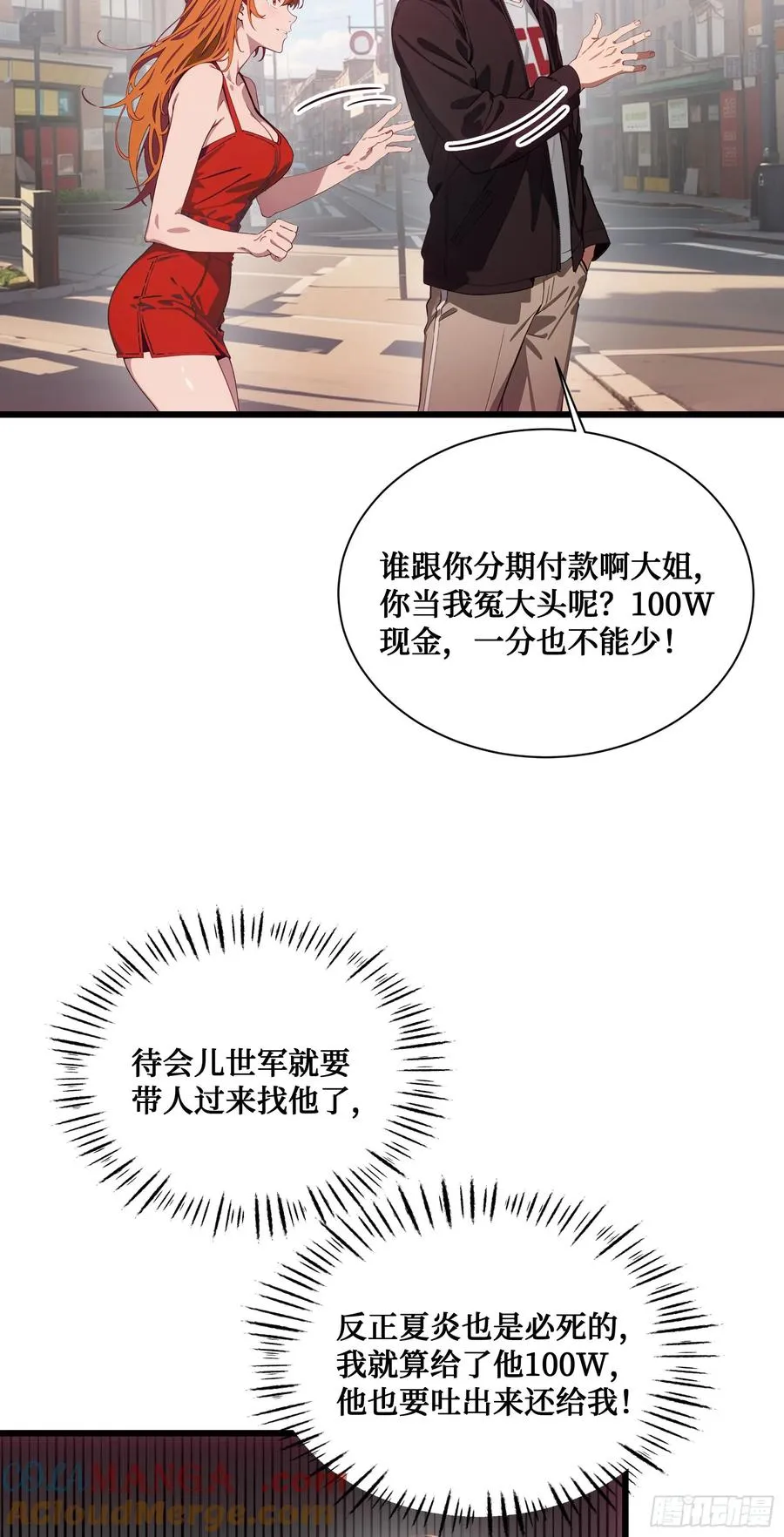 第6话：贪心不足蛇吞象！ 第21页