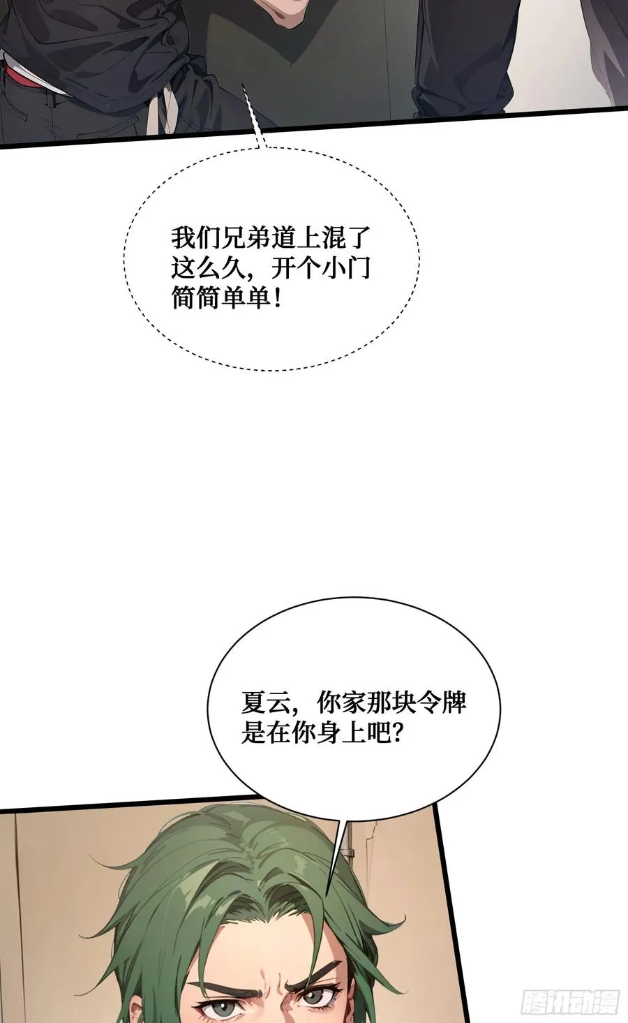 第7话：来嘛，玩点刺激的~ 第15页