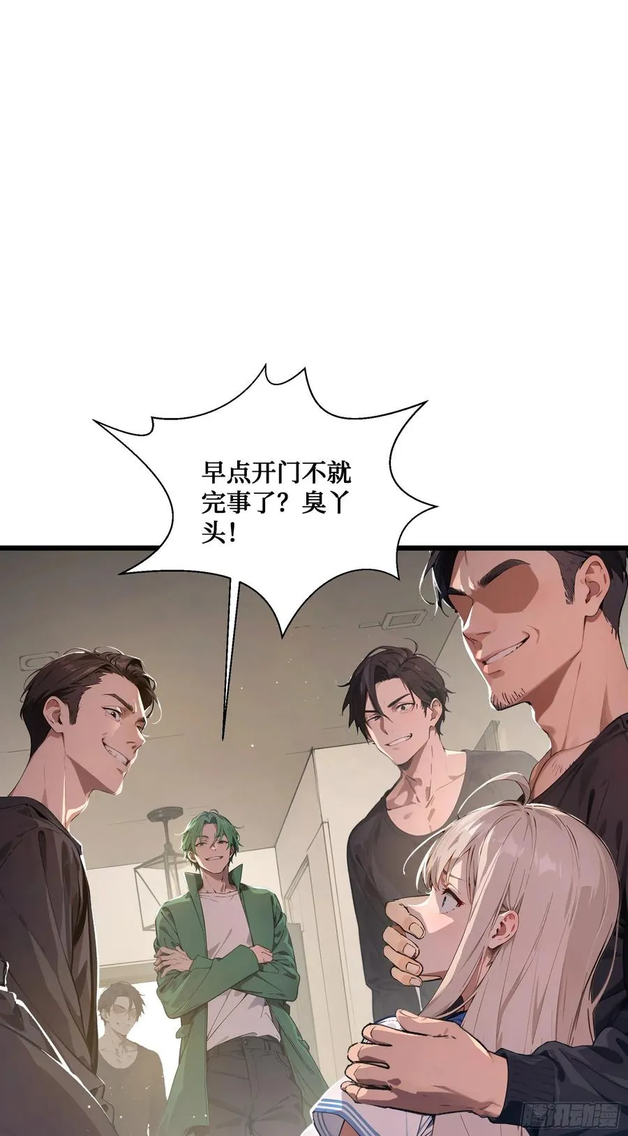 第7话：来嘛，玩点刺激的~ 第21页