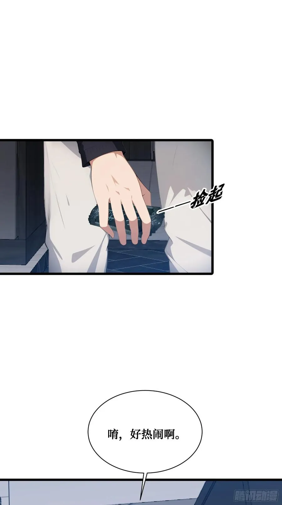 第8话：做人还是熟点好啊 第14页