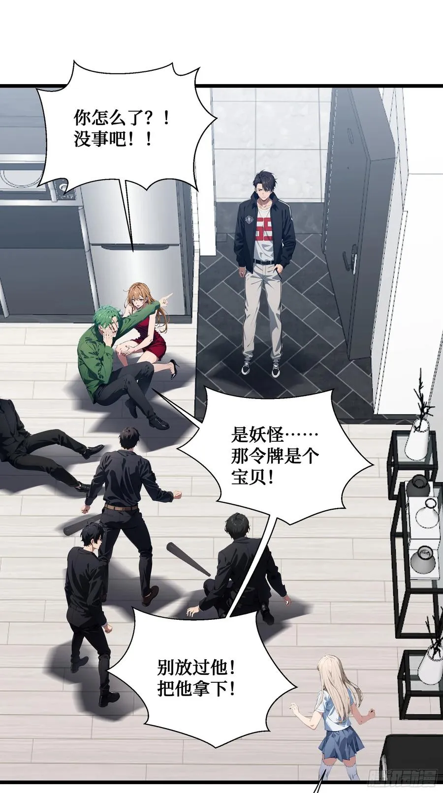 第8话：做人还是熟点好啊 第18页
