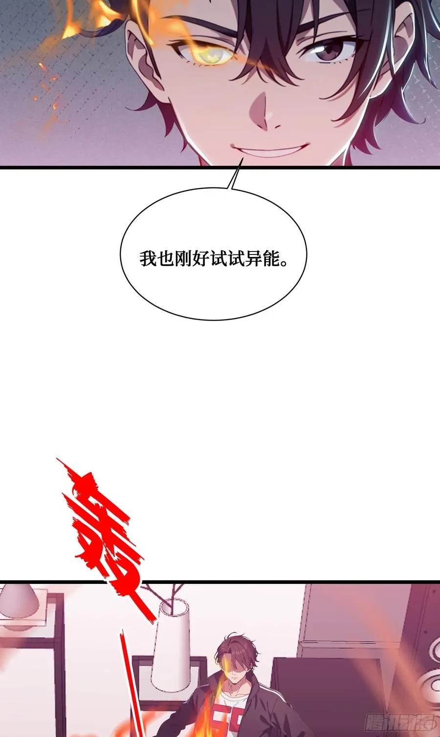 第8话：做人还是熟点好啊 第23页