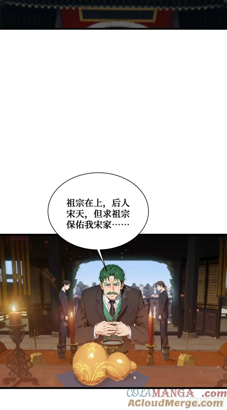 第9话：火德星君 第3页