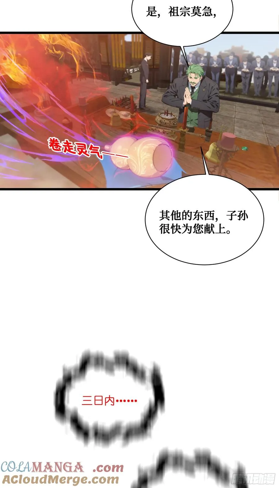 第9话：火德星君 第9页