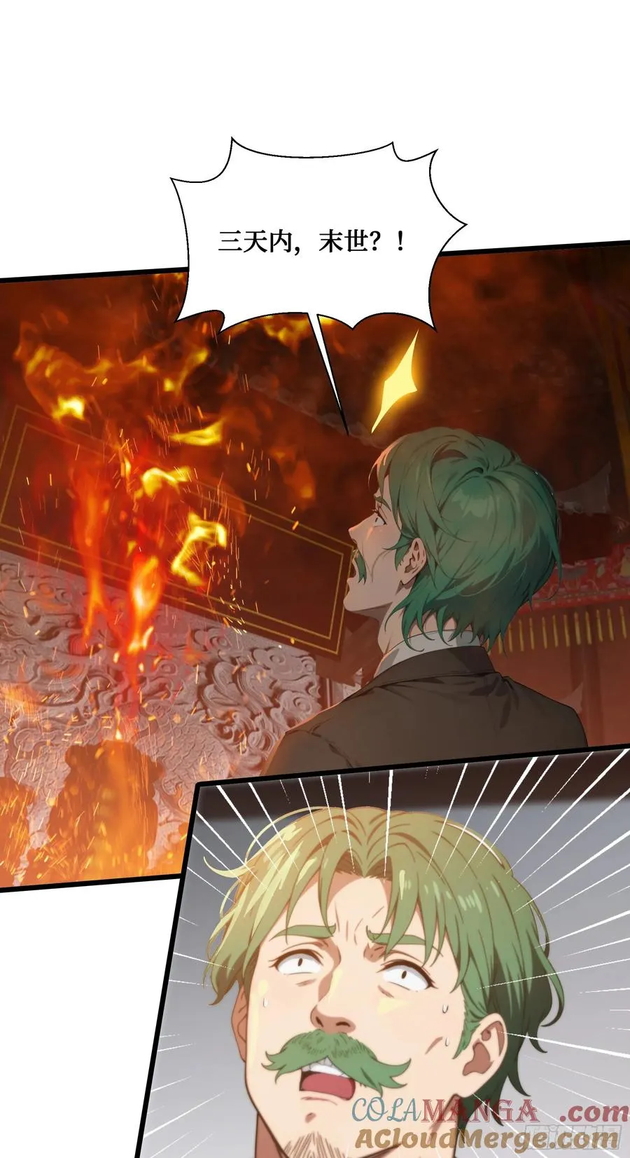 第9话：火德星君 第11页