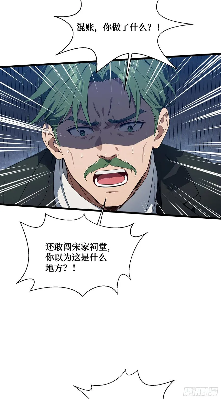 第9话：火德星君 第18页