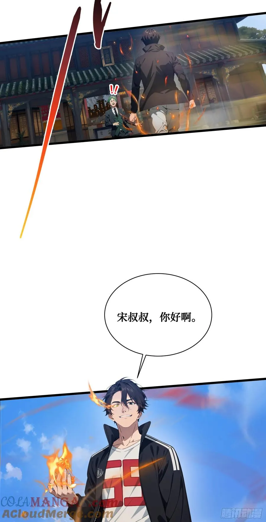 第9话：火德星君 第25页