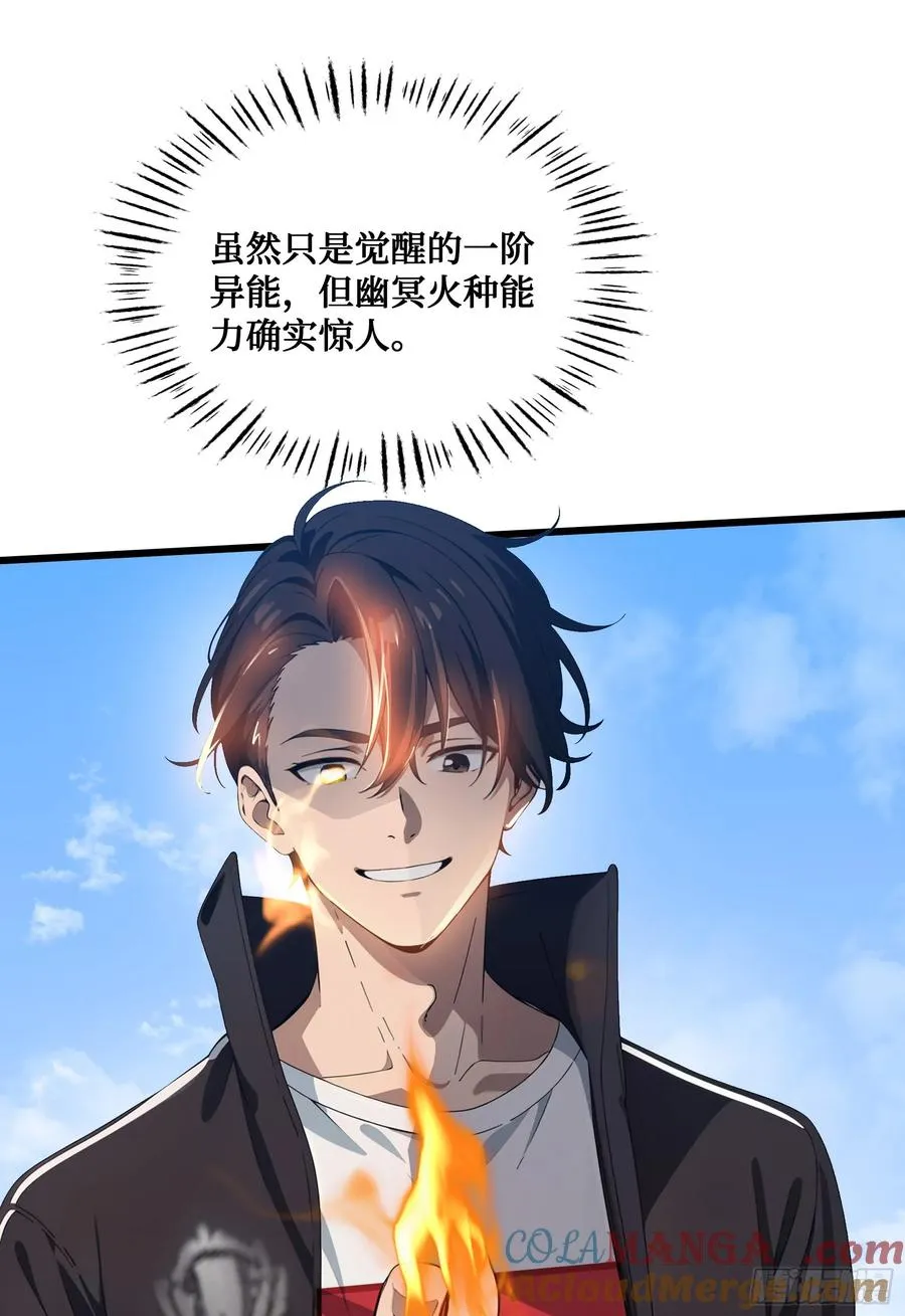第9话：火德星君 第33页