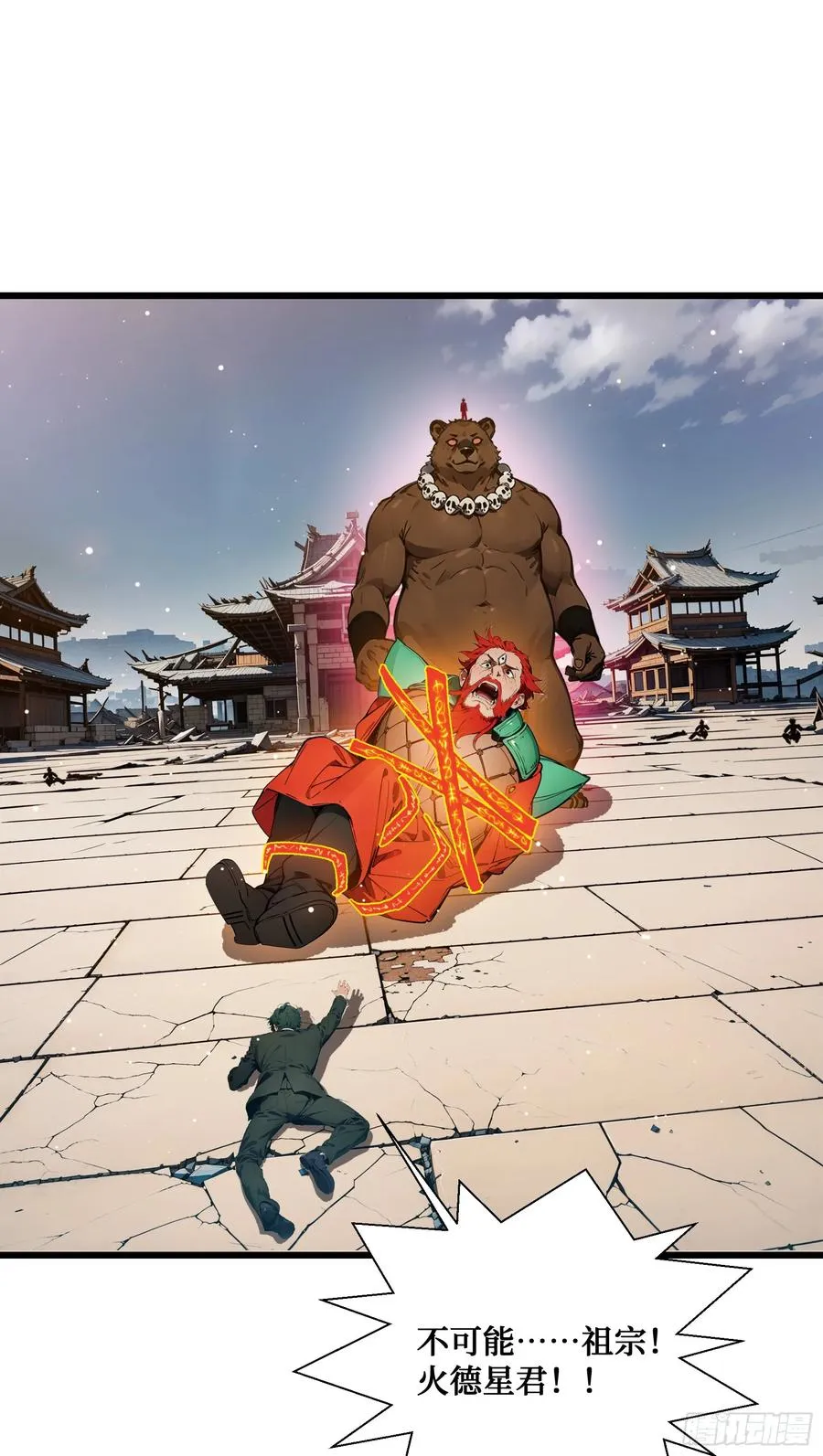 第11话：你家老祖宗？没啦 第2页
