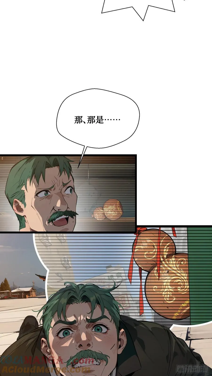 第11话：你家老祖宗？没啦 第3页