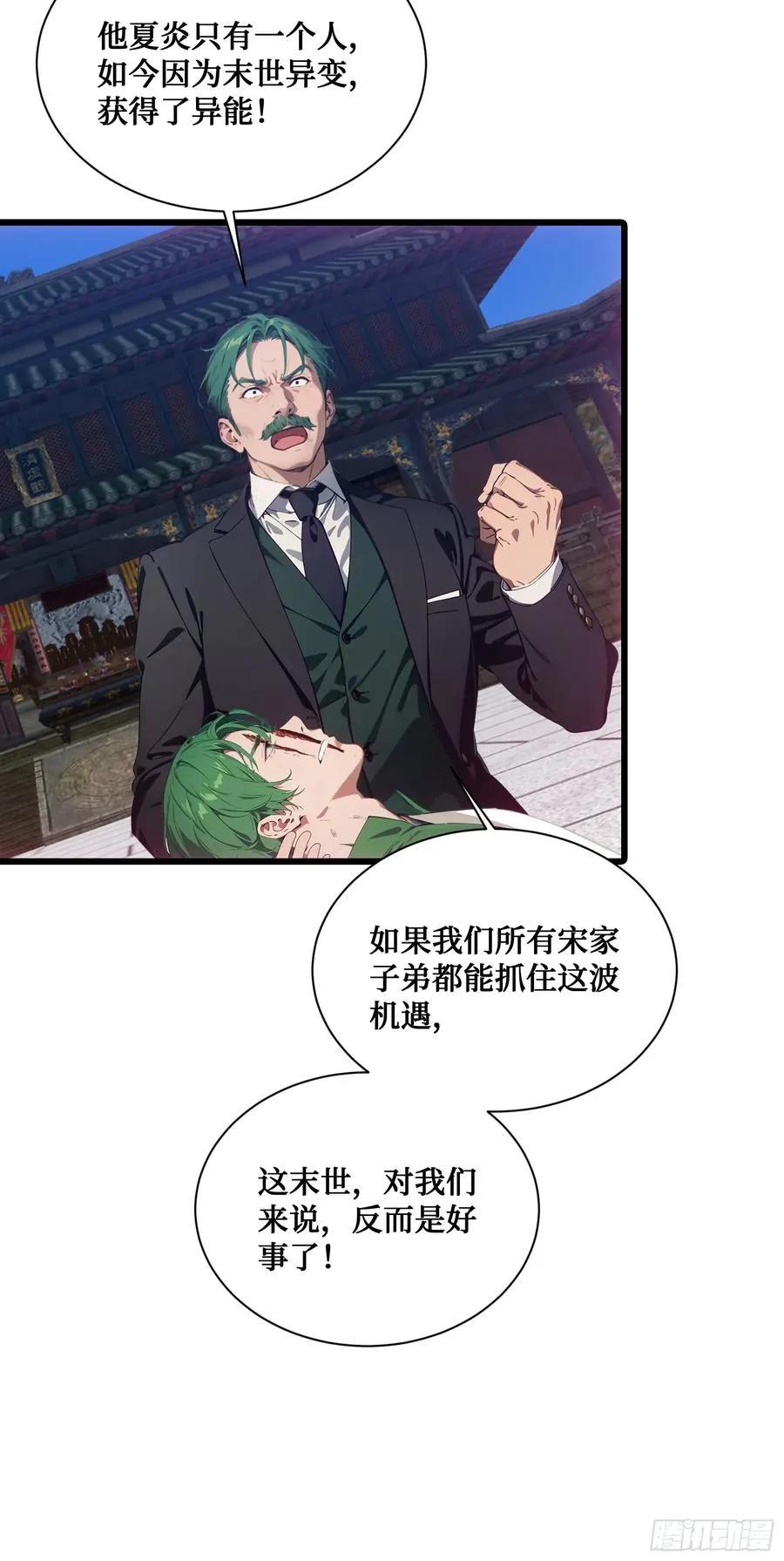 第11话：你家老祖宗？没啦 第16页