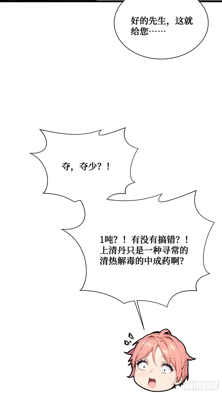 第11话：你家老祖宗？没啦 第22页
