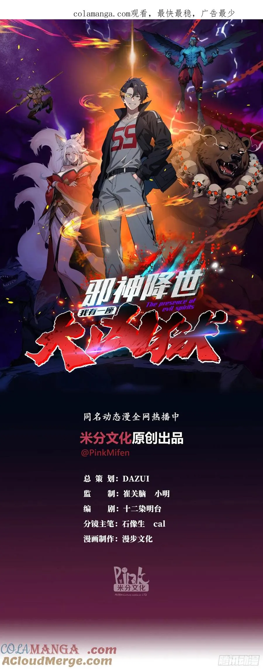 第12话：拍卖会惊魂！邪灵现世 第1页