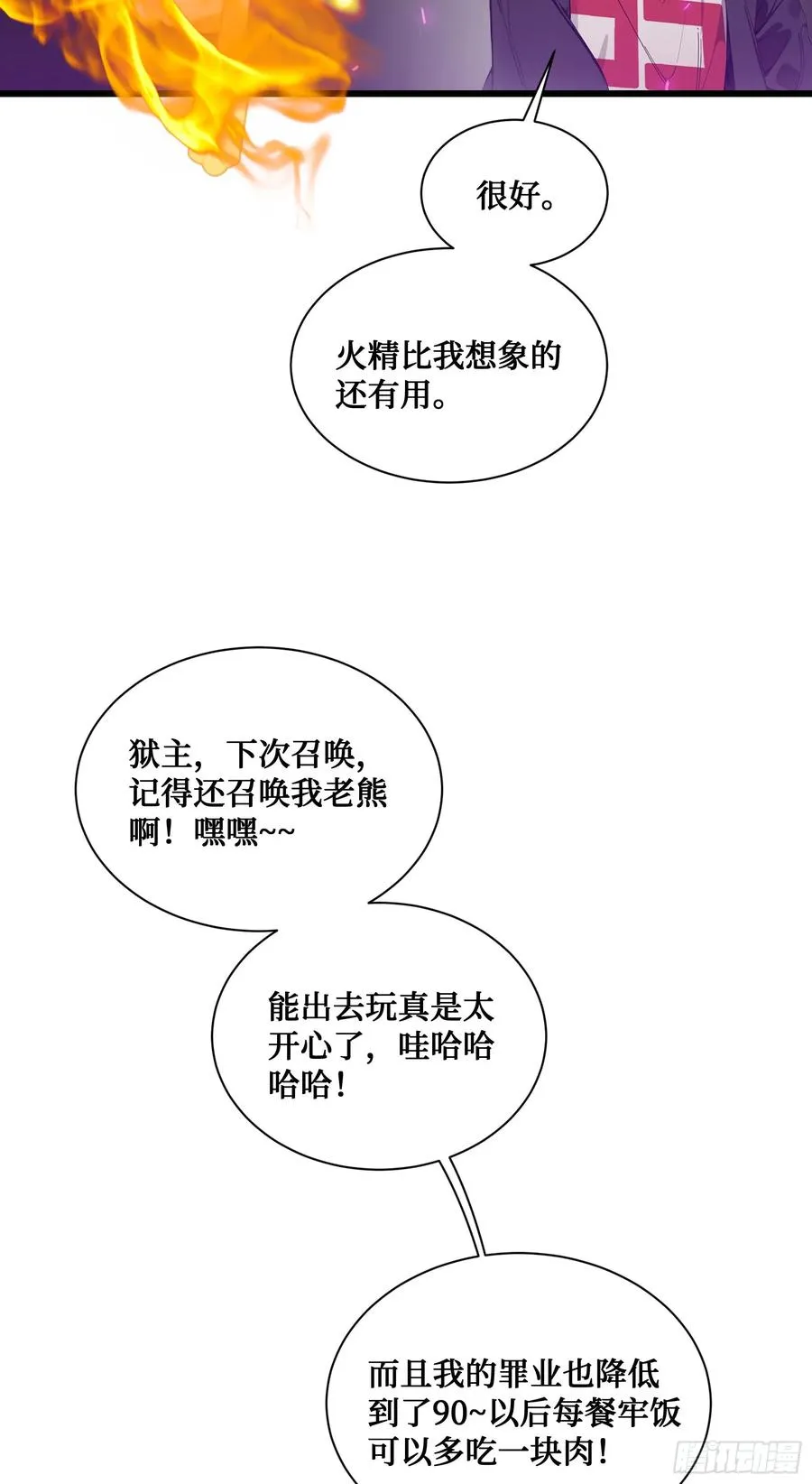 第12话：拍卖会惊魂！邪灵现世 第3页