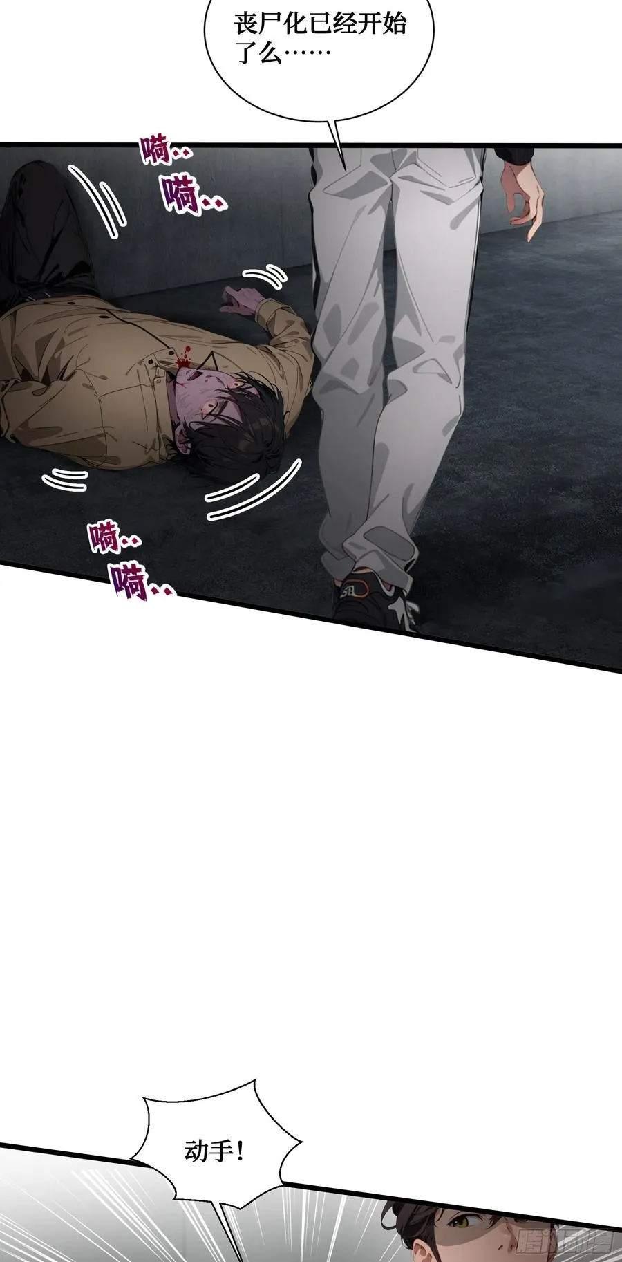 第15话：异变前夕-丧尸化开始 第26页
