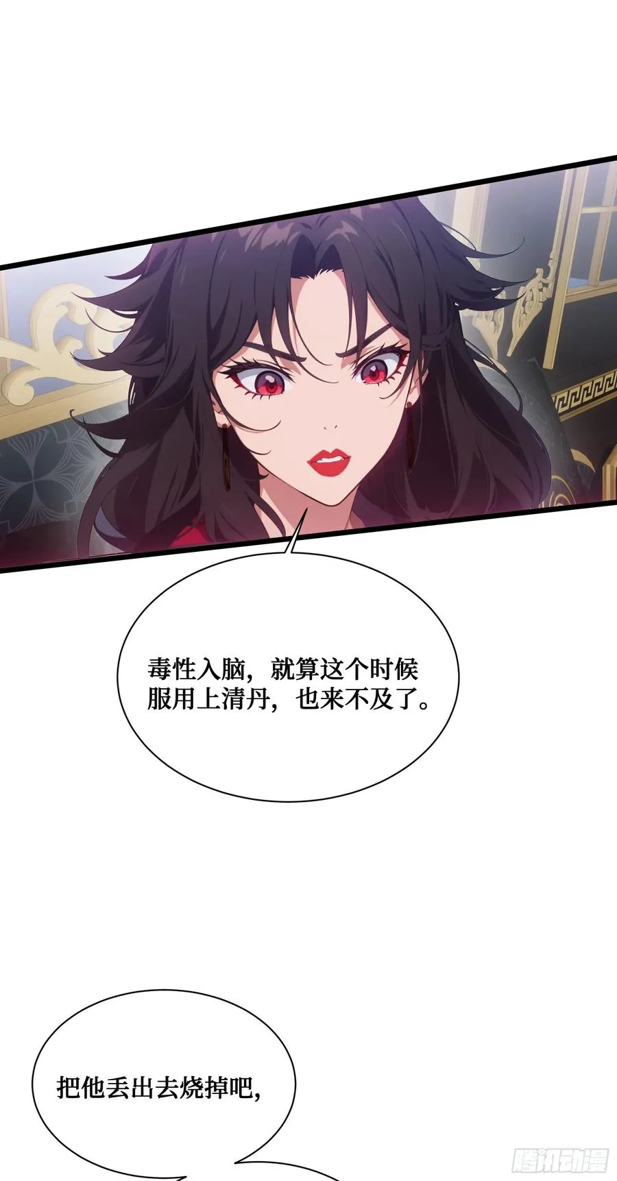 第16话：魑魅魍魉显形 第2页