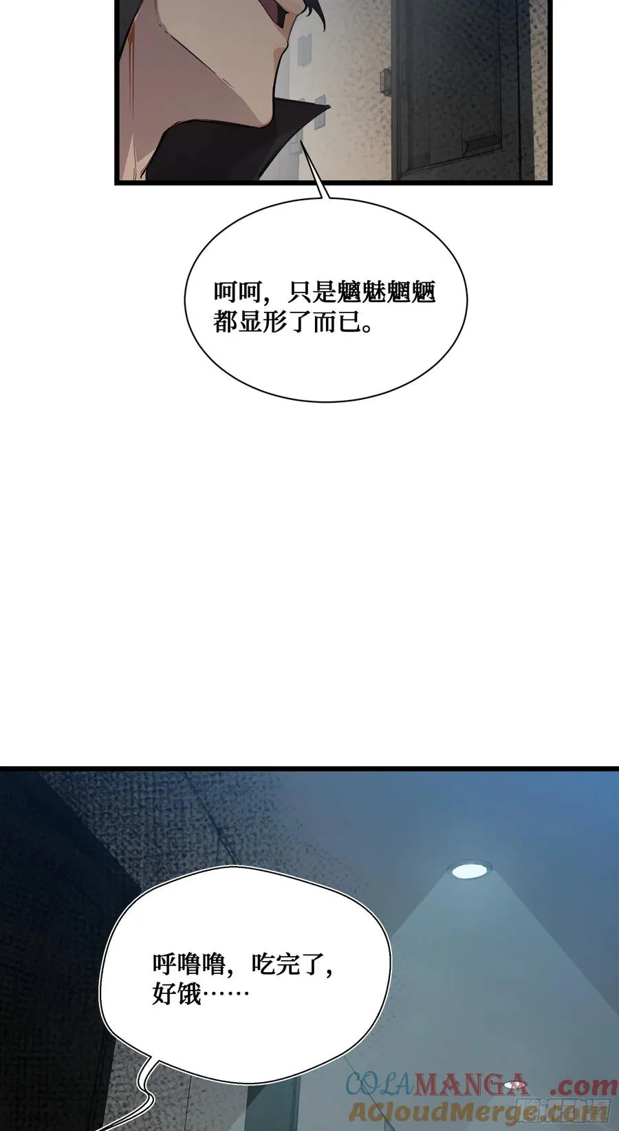 第16话：魑魅魍魉显形 第22页