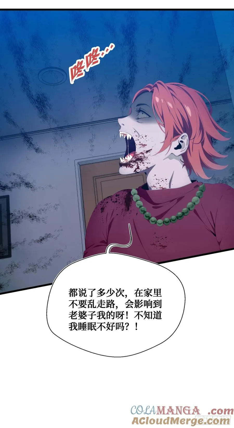 第16话：魑魅魍魉显形 第25页