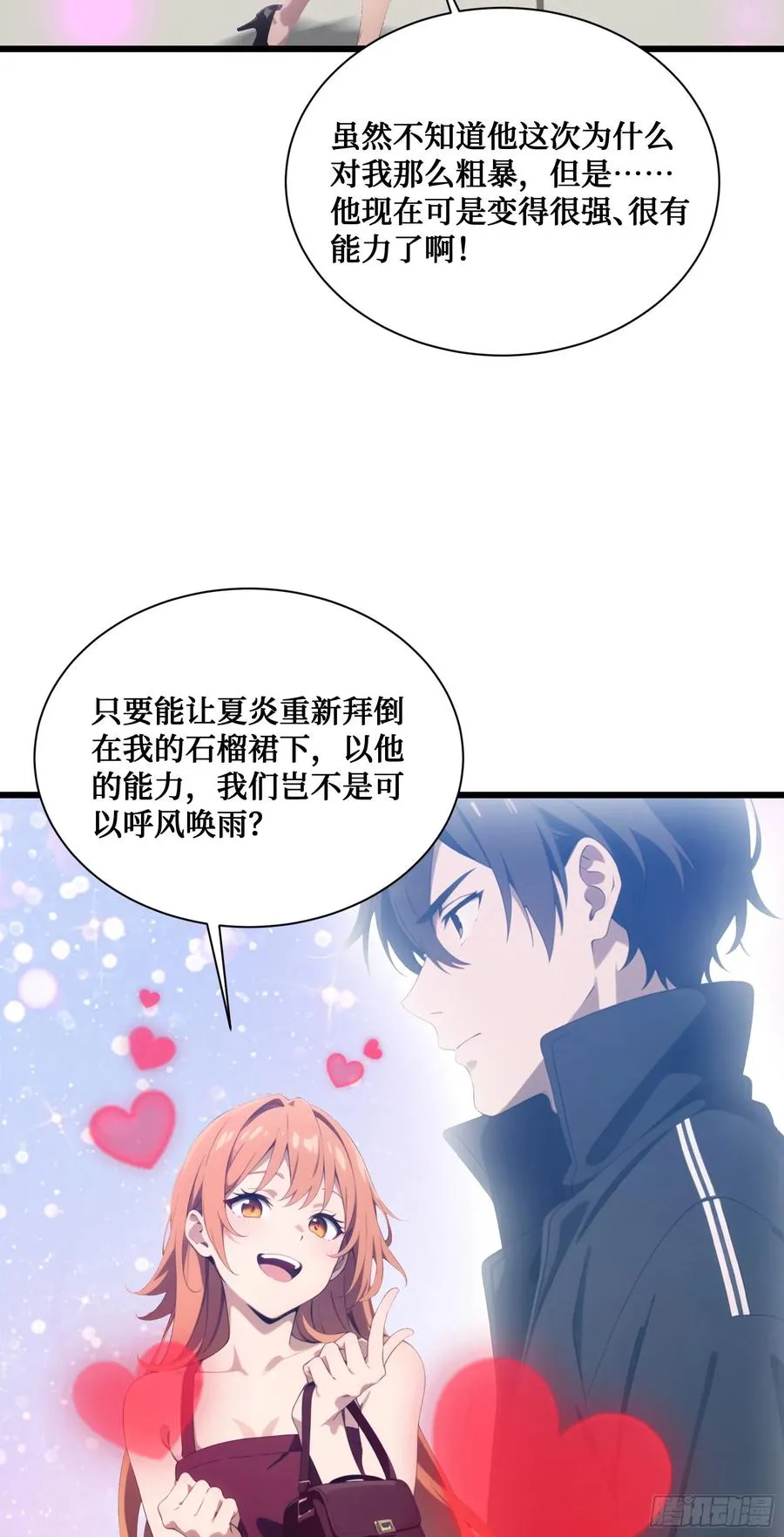 第16话：魑魅魍魉显形 第33页