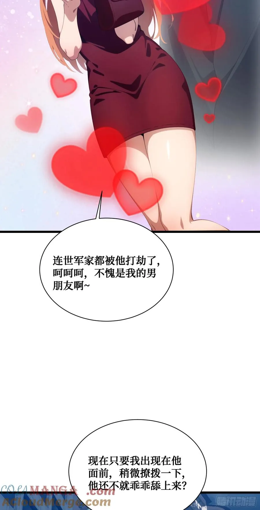 第16话：魑魅魍魉显形 第34页
