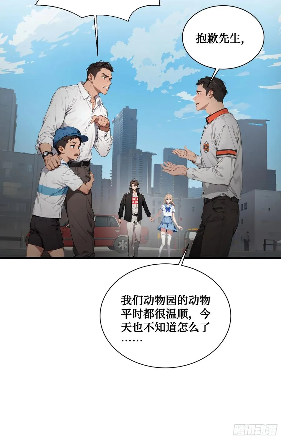 第16话：魑魅魍魉显形 第39页