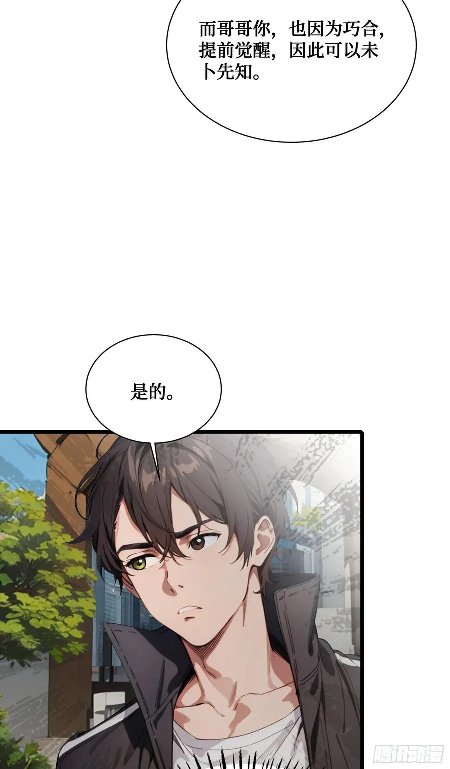 第16话：魑魅魍魉显形 第42页