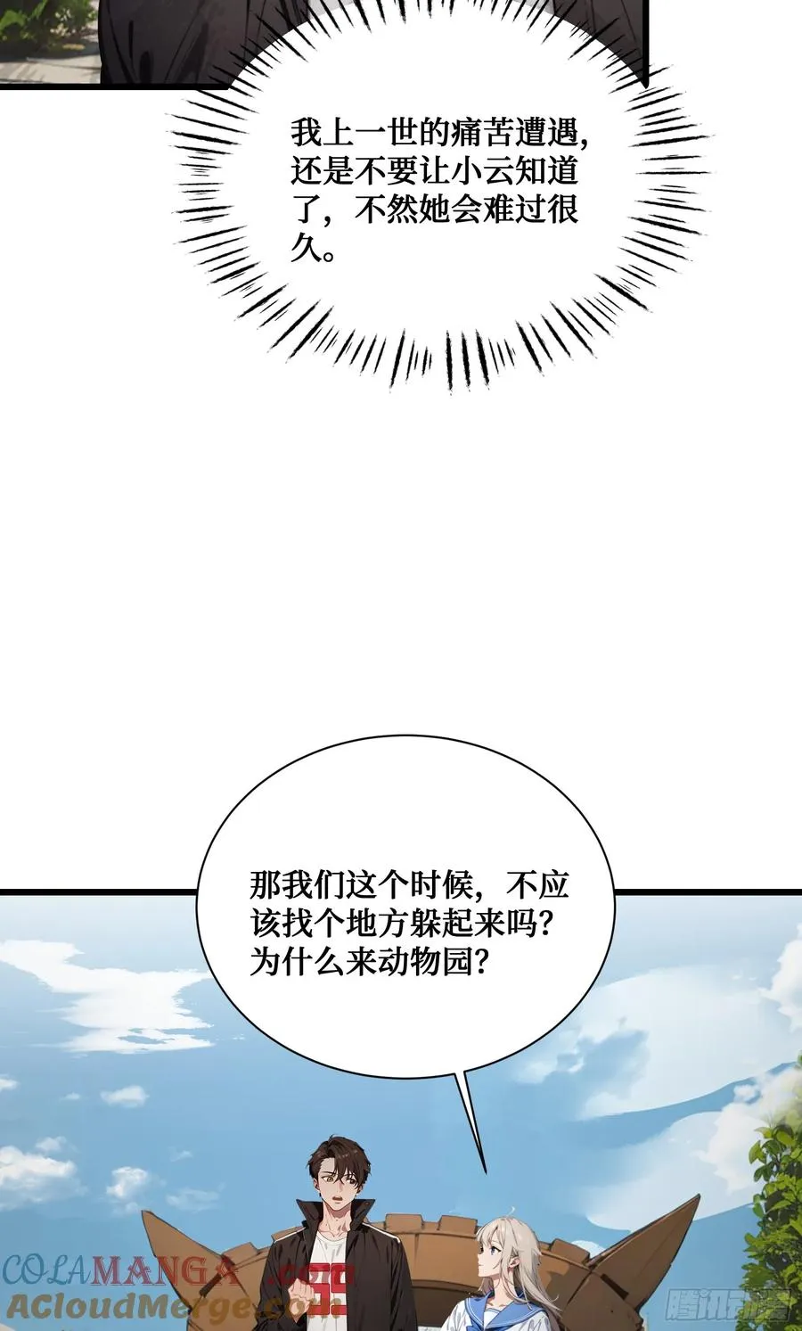 第16话：魑魅魍魉显形 第43页