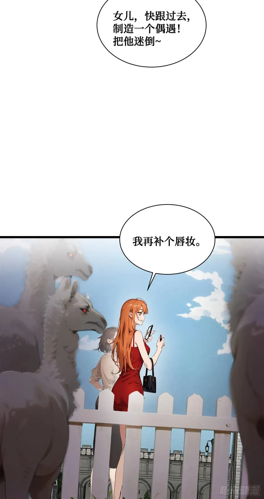 第17话：千年老王八竟当场卖萌 第5页