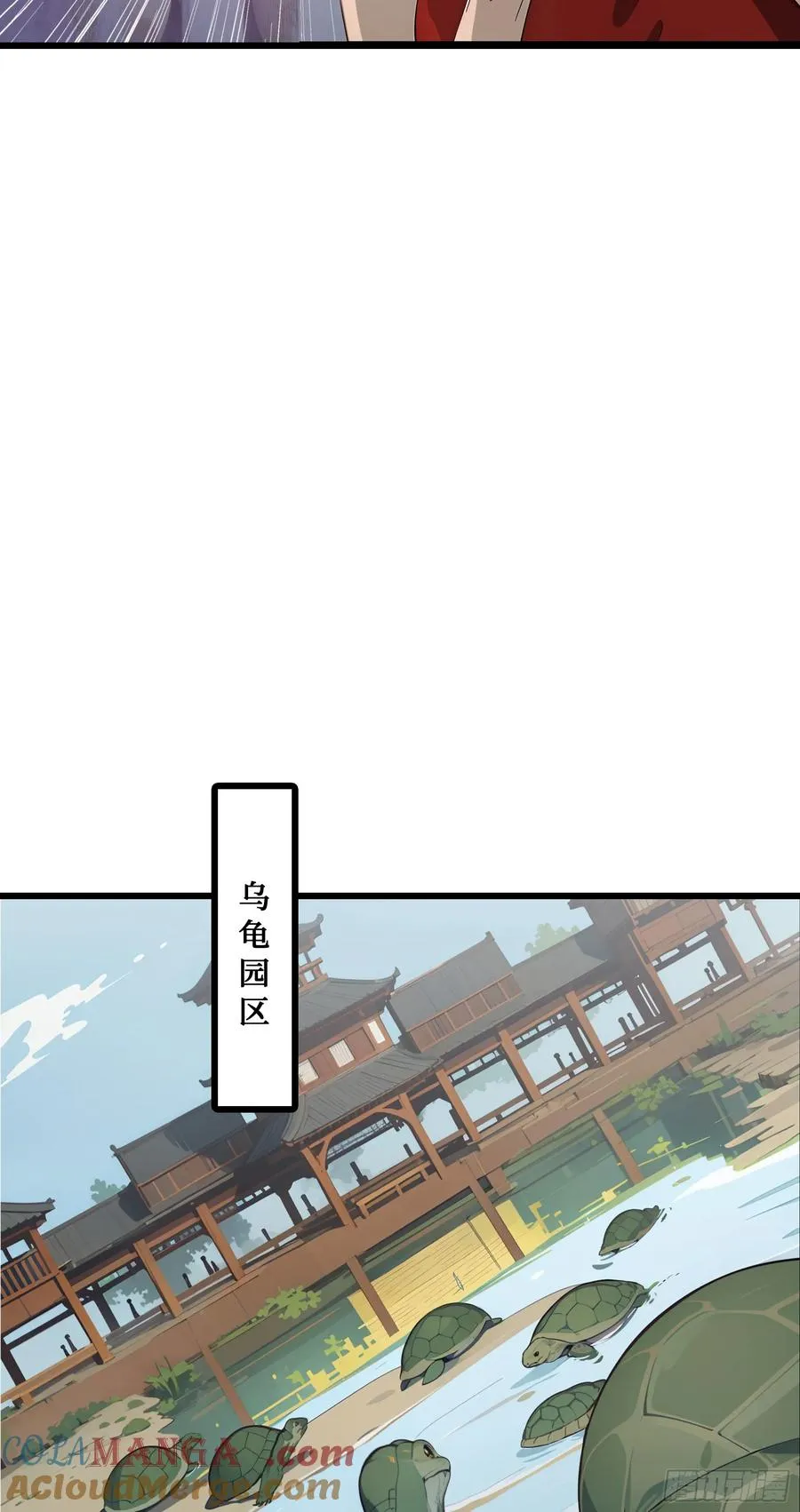 第17话：千年老王八竟当场卖萌 第7页