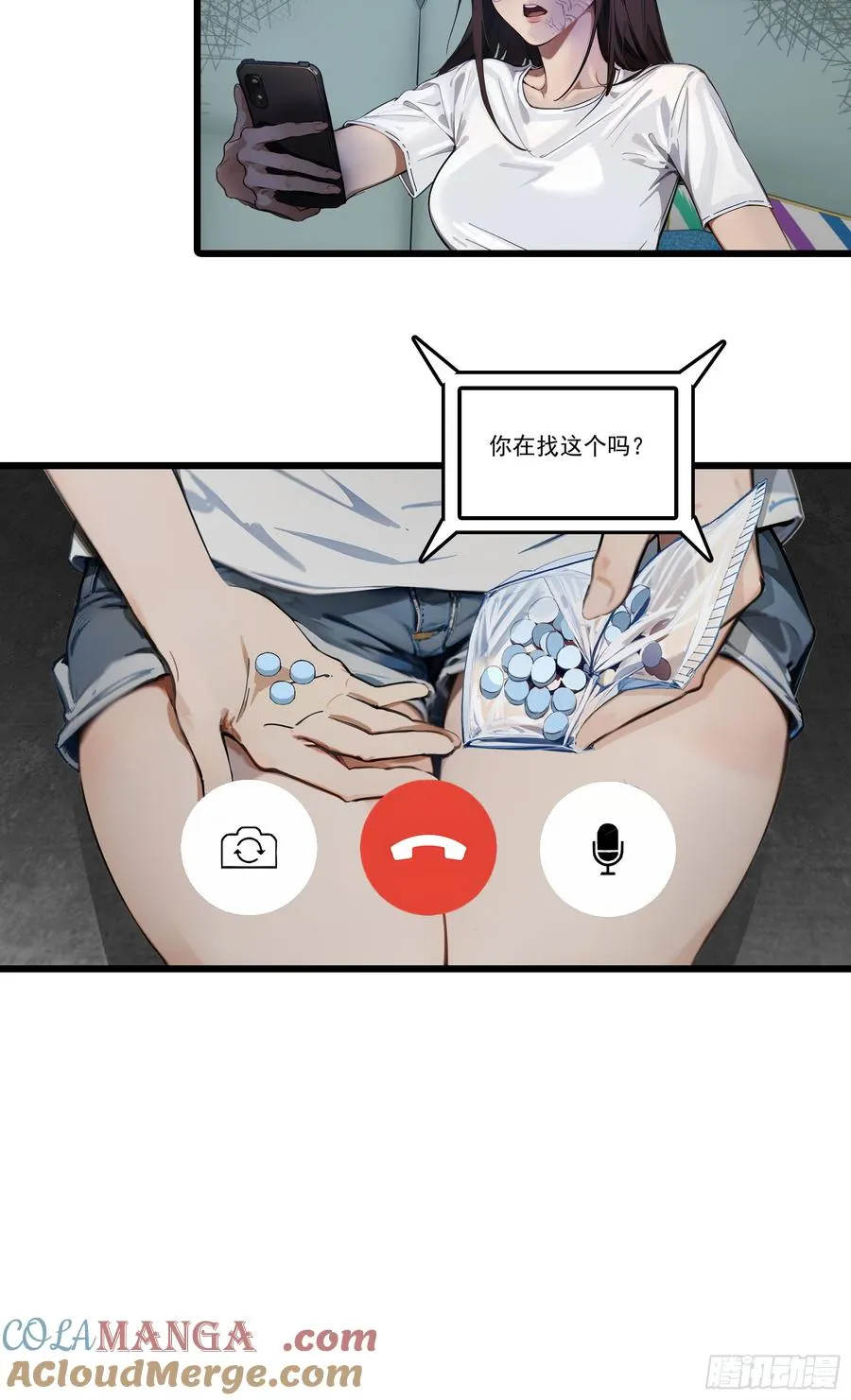 第25话：“姐妹情深” 第25页