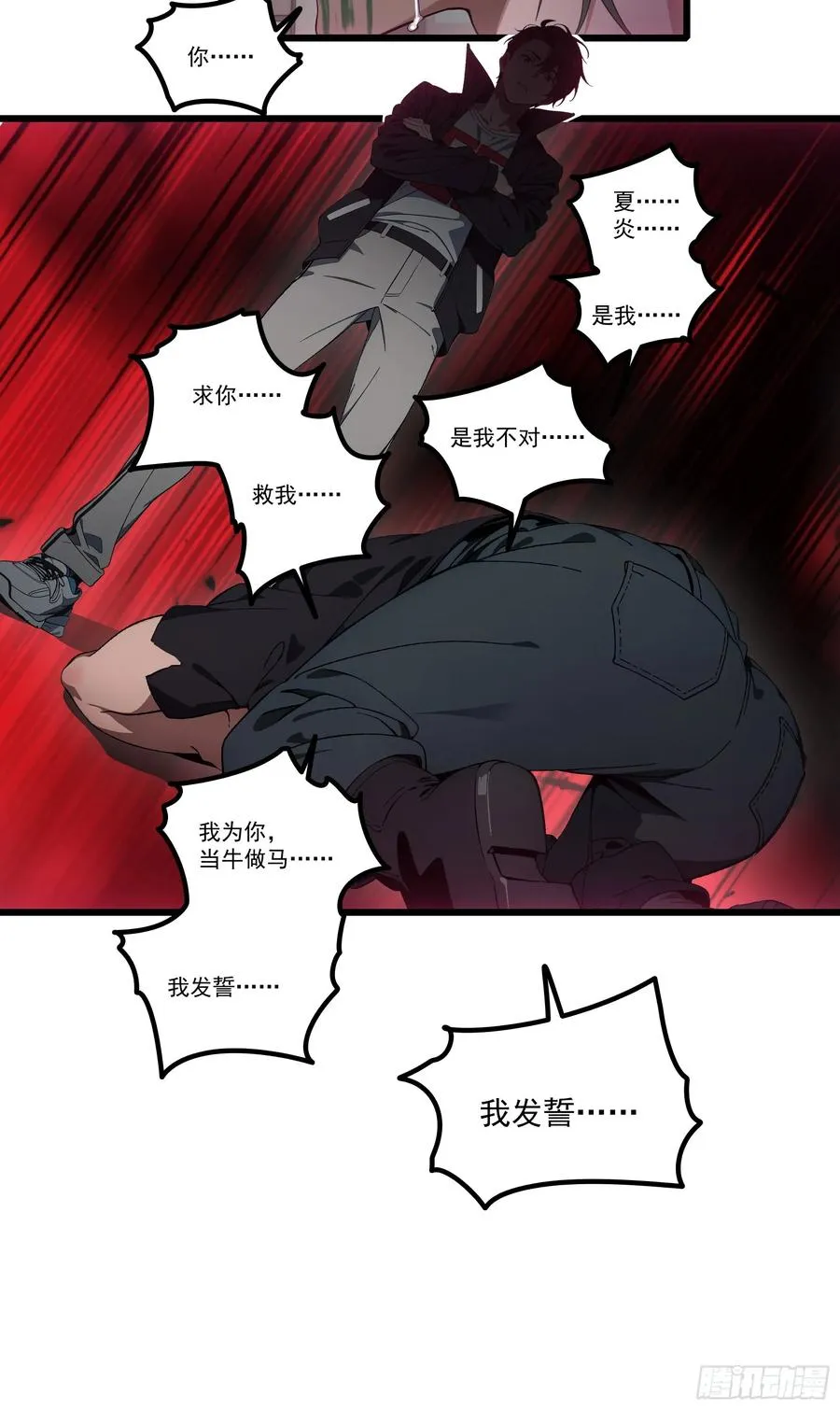第34话：这是你应得的下场 第10页