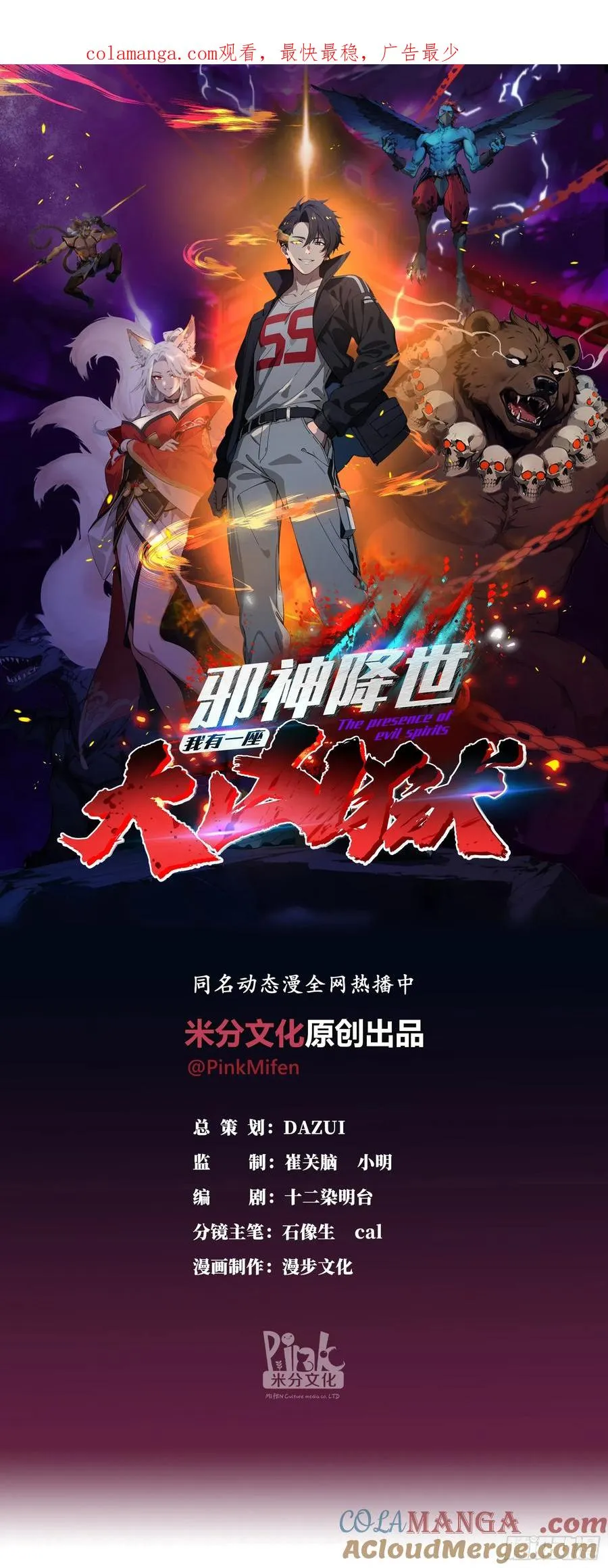 第40话：召唤八岐大蛇降临！ 第1页