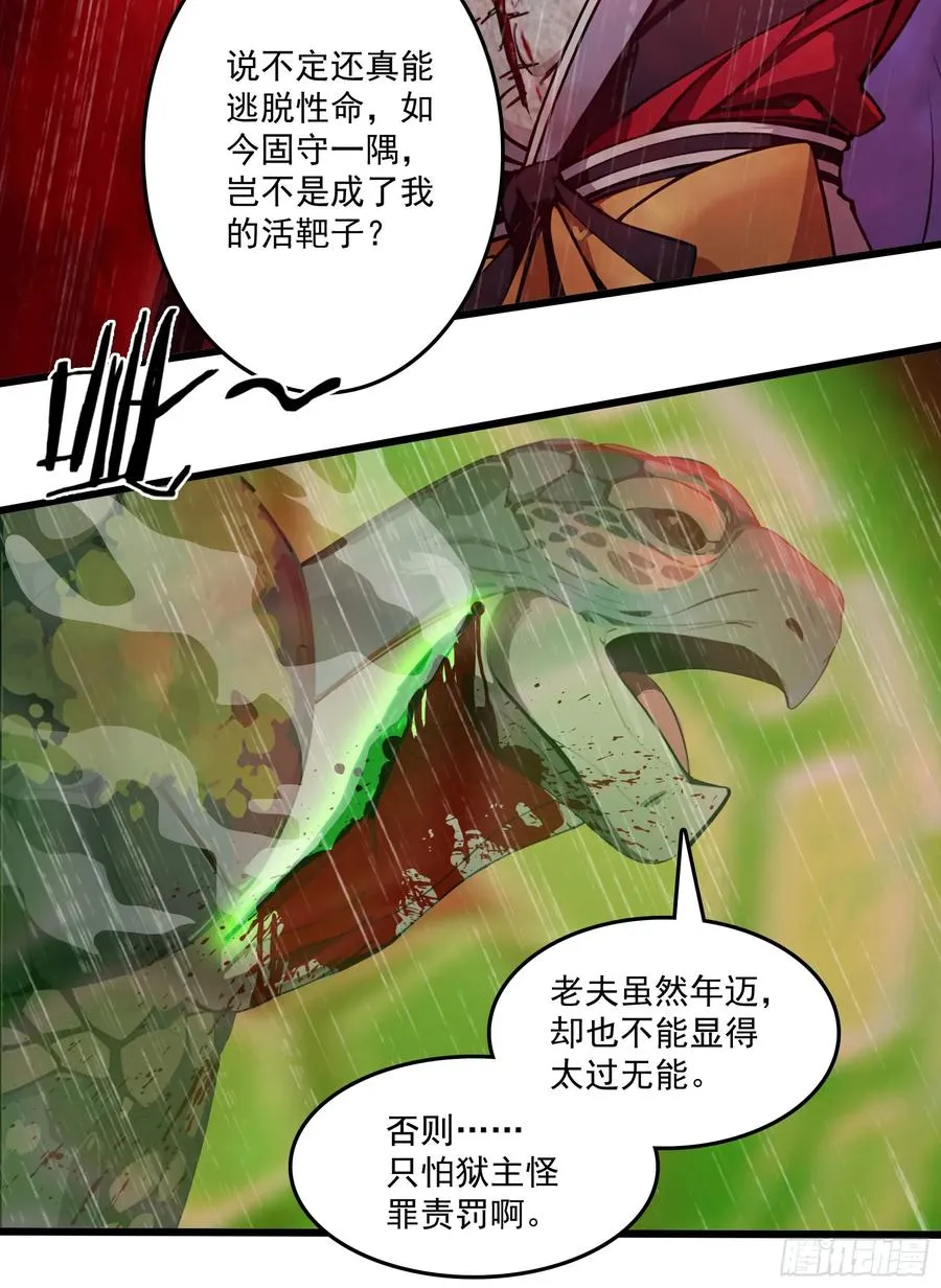 第47话：八岐大蛇，降临？！ 第18页