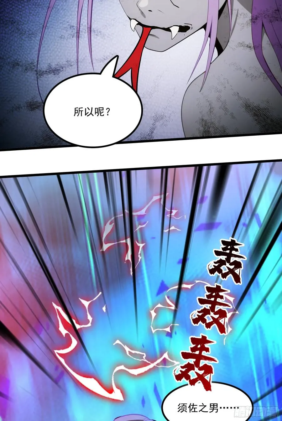 第47话：八岐大蛇，降临？！ 第23页