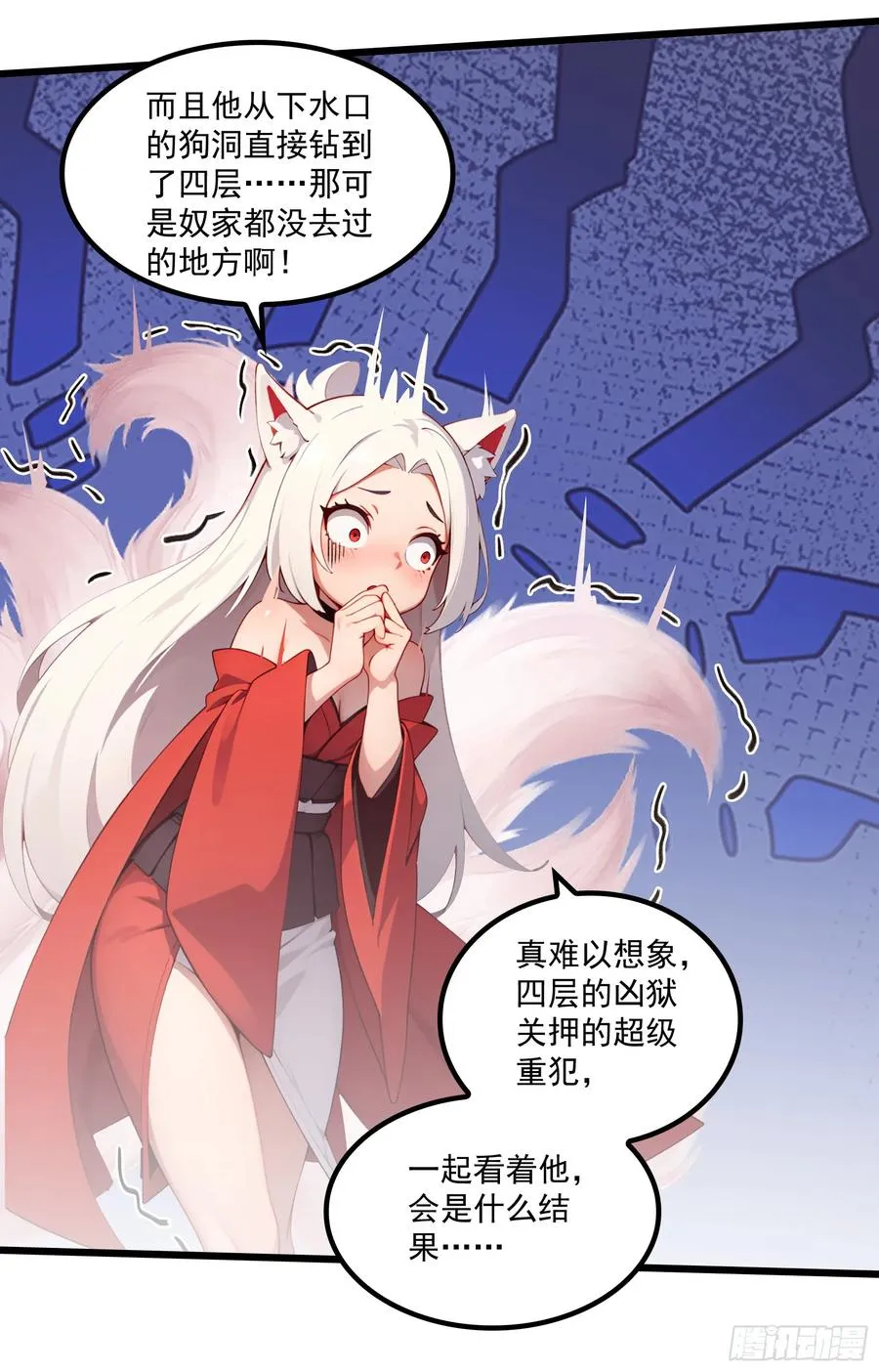第51话：八岐大蛇的奇妙之旅 第36页