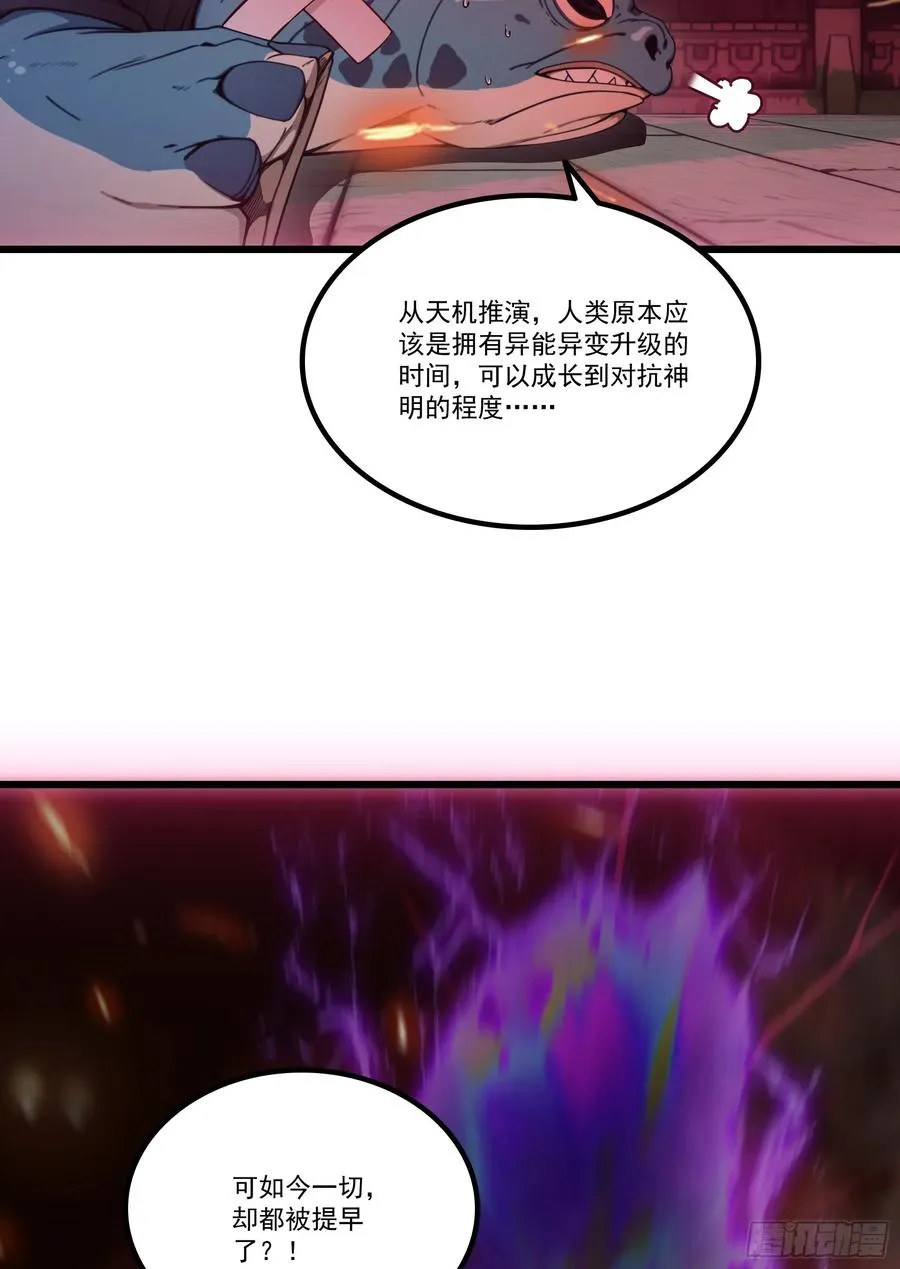 第52话：须佐之男，来了！ 第38页