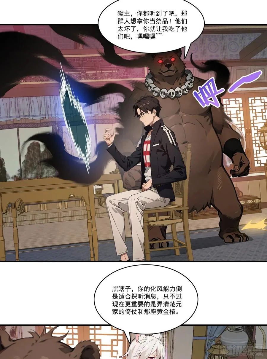 第65话：扮猪吃虎，将计就计~ 第28页