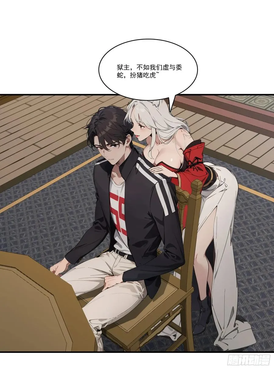 第65话：扮猪吃虎，将计就计~ 第30页