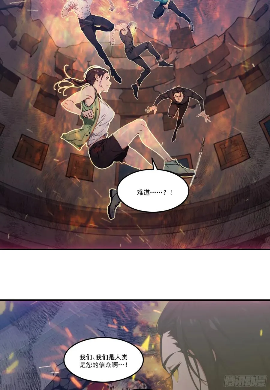 第69话：人类？虫子？还是食物 第24页